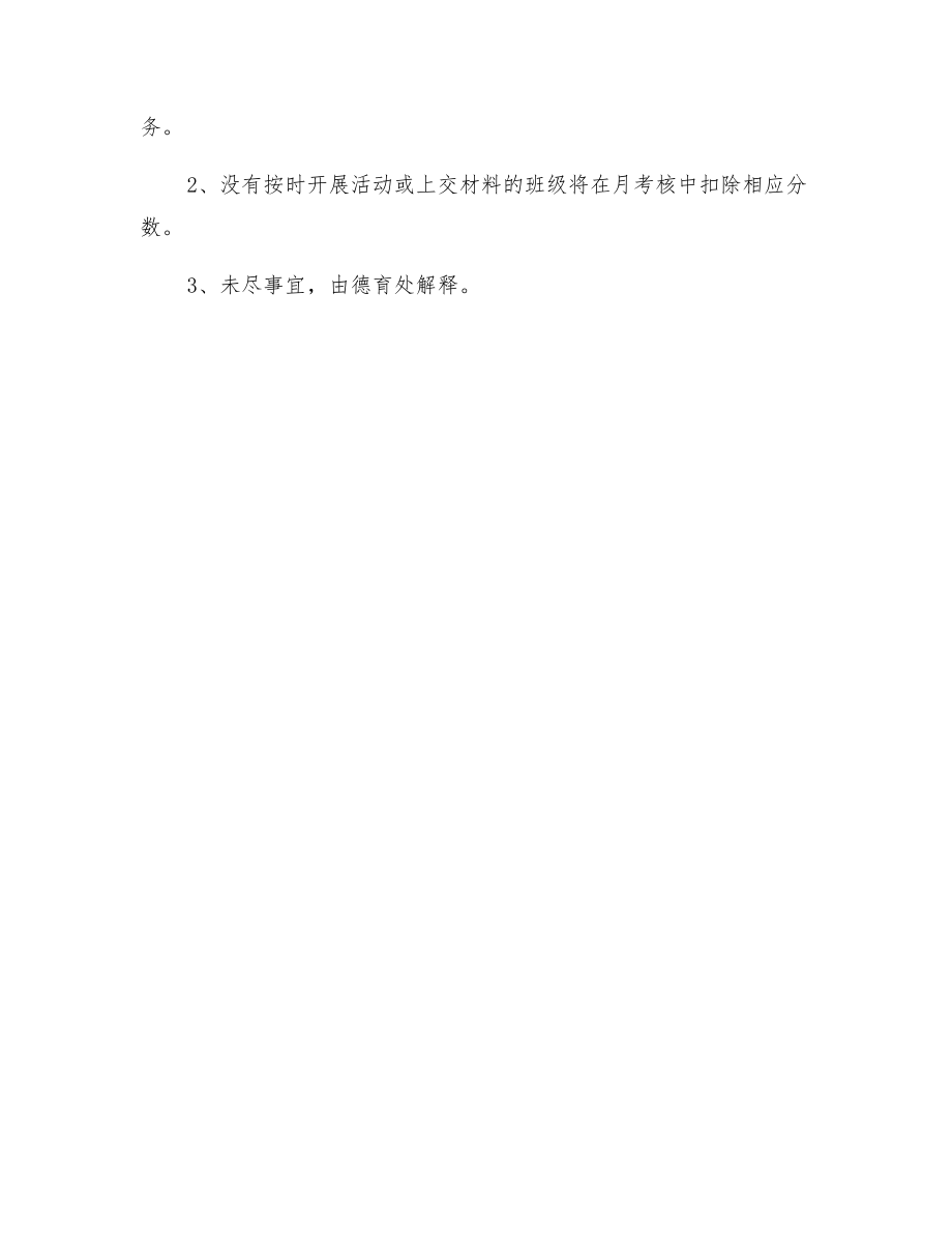 小学“书香润心灵雅言溢校园”读书节活动方案2.doc