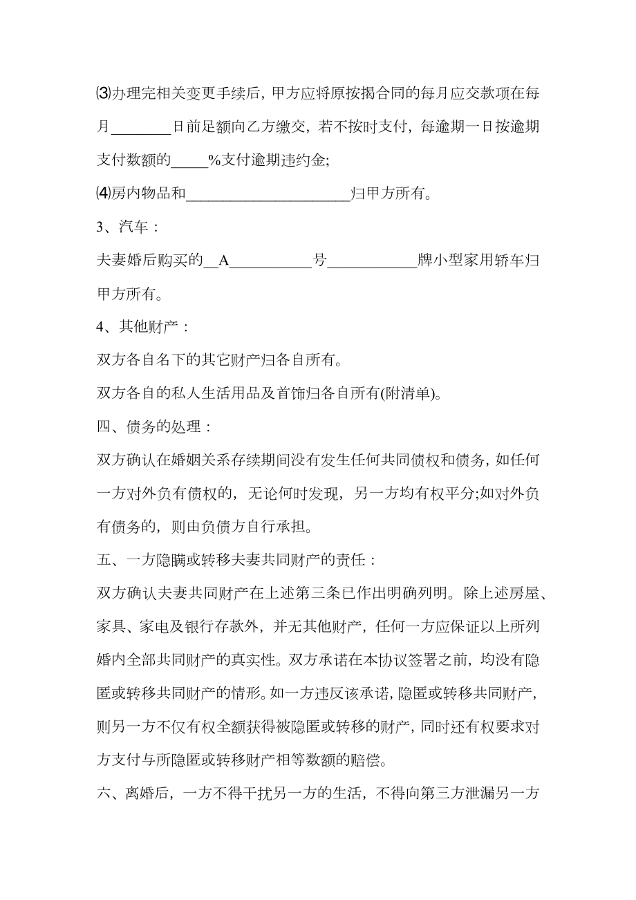 性格不合离婚协议书范文.doc