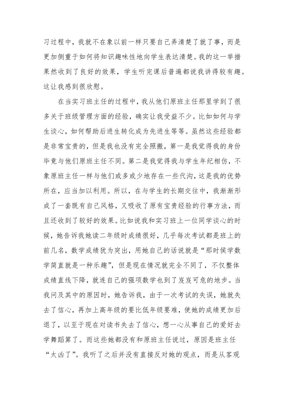 音乐教师实习总结PPT.doc