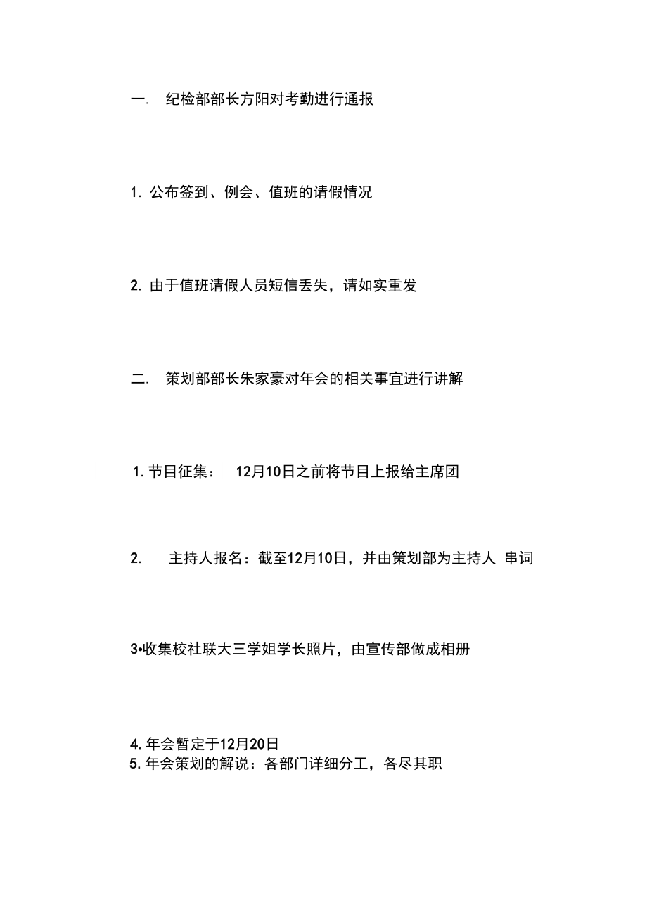 学校社团会议记录.doc