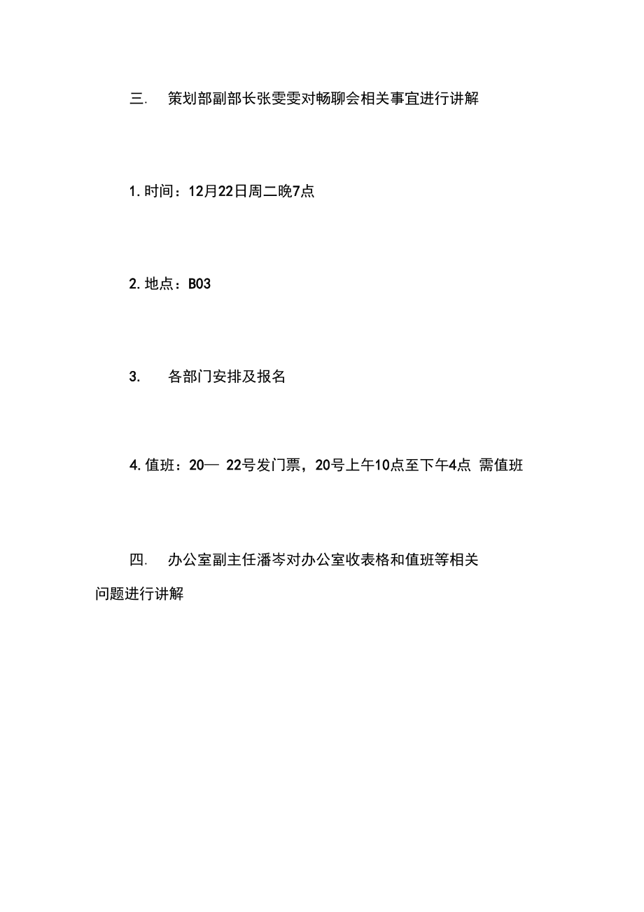 学校社团会议记录.doc