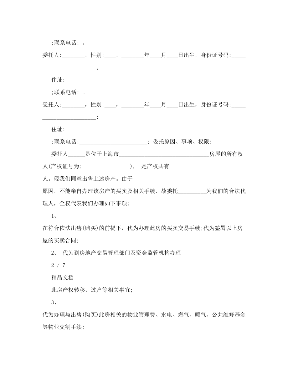 房屋购买授权委托书.doc