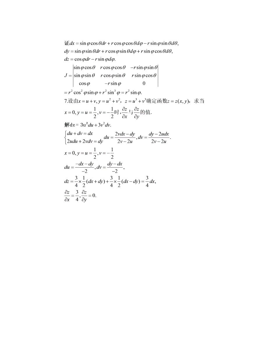 高等数学(北大版)习题6.8.doc