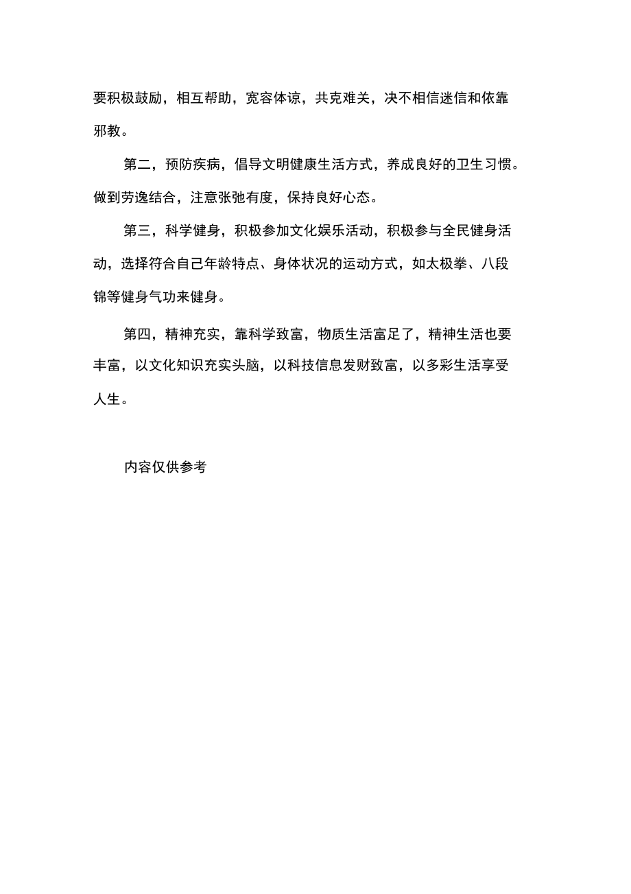 策划书反邪教主题班会反邪教主题班会.doc