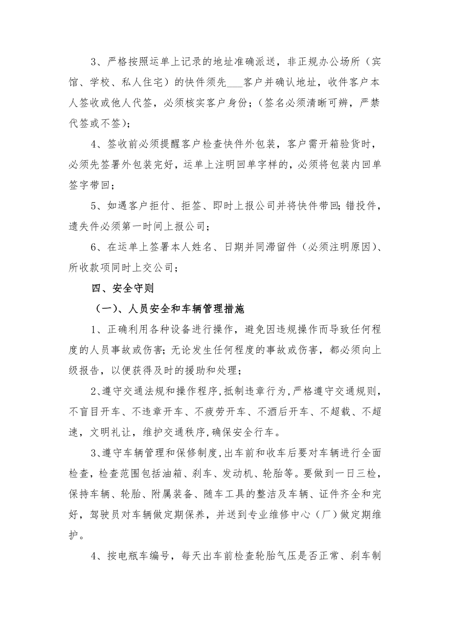 快递公司安全责任书与快递公司客服合同书样本.doc