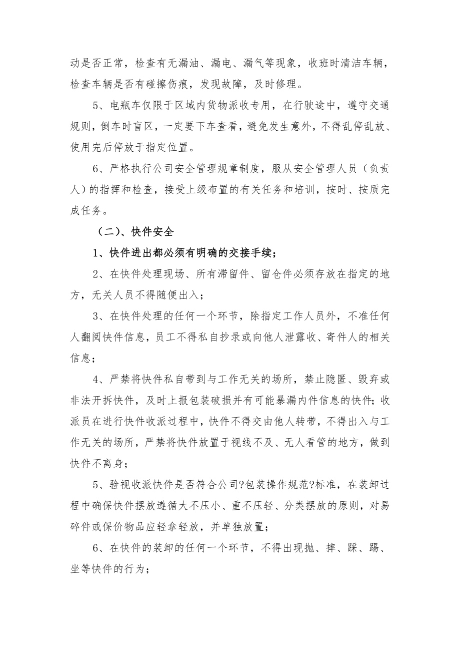 快递公司安全责任书与快递公司客服合同书样本.doc