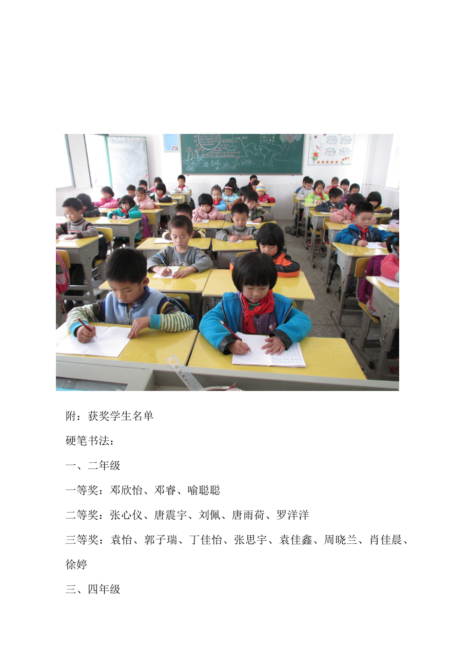 小学生书法比赛活动专项方案与总结.doc