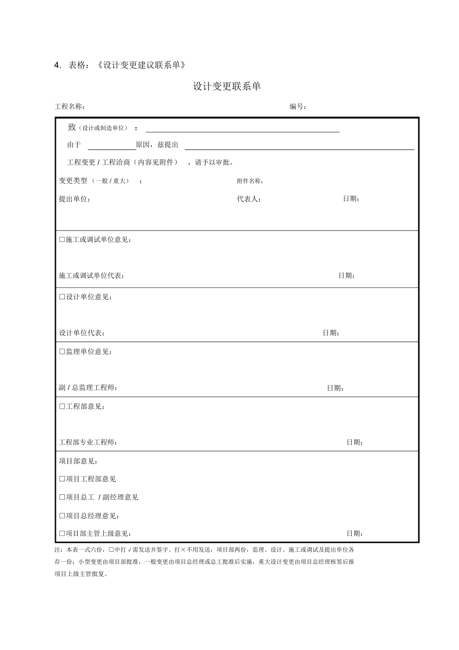 设计变更管理制度.doc