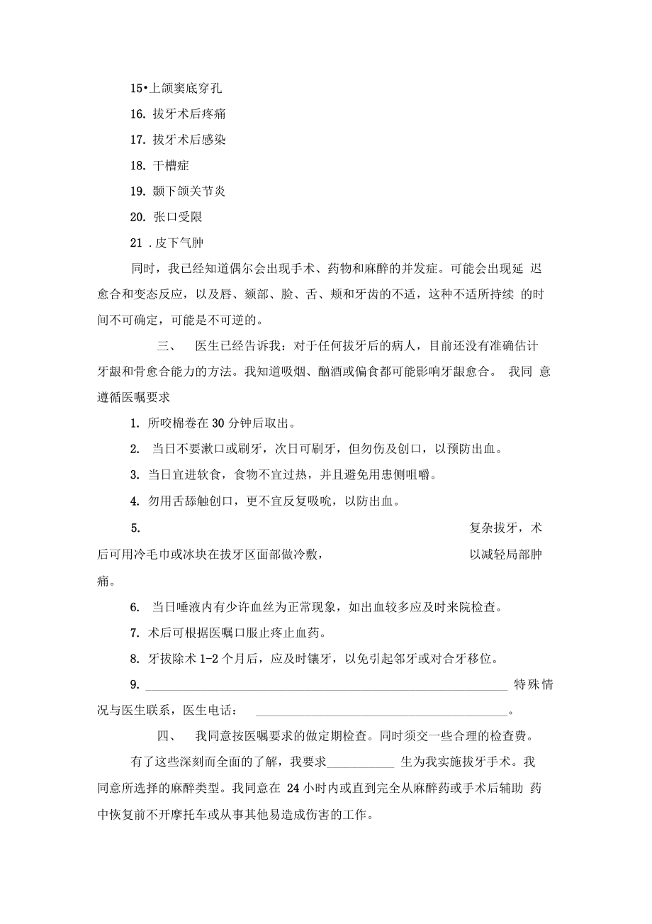 拔牙手术合同协议书模板范本(2).doc