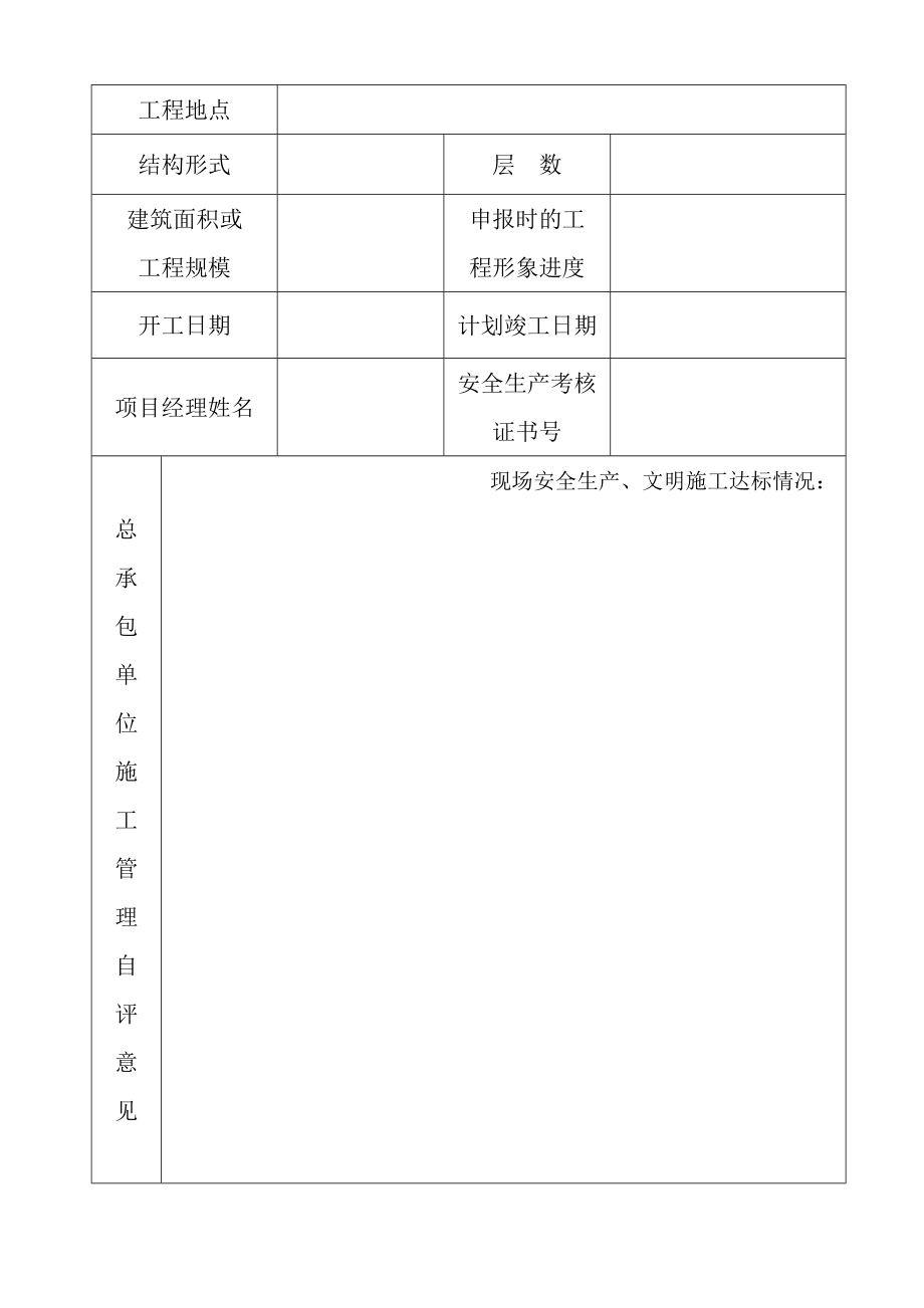 广东省建筑工程安全生产文明施工.doc