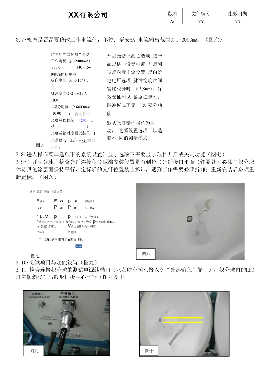 积分球光谱分析系统操作指导书.doc