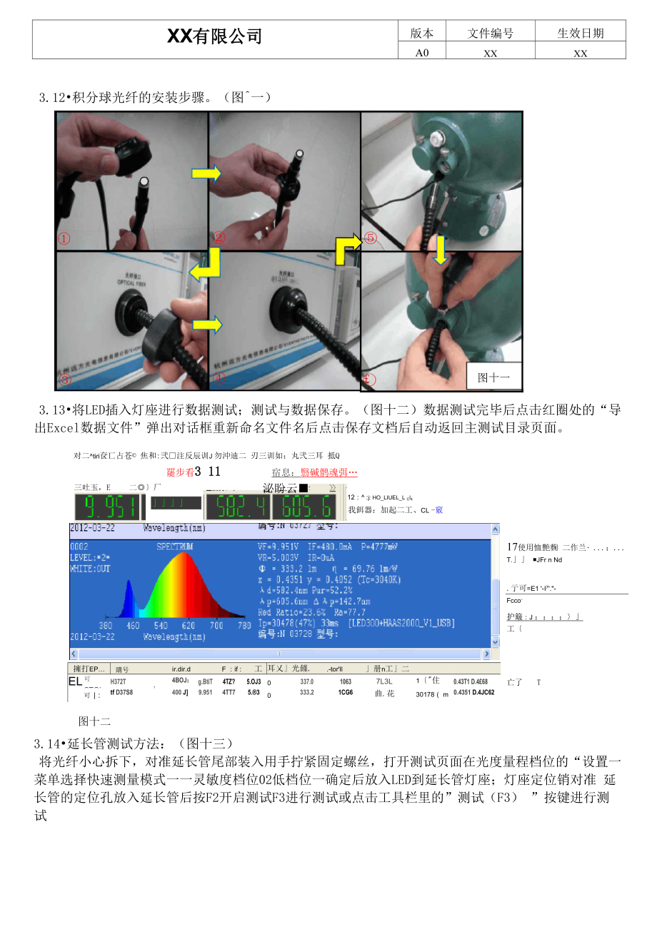 积分球光谱分析系统操作指导书.doc