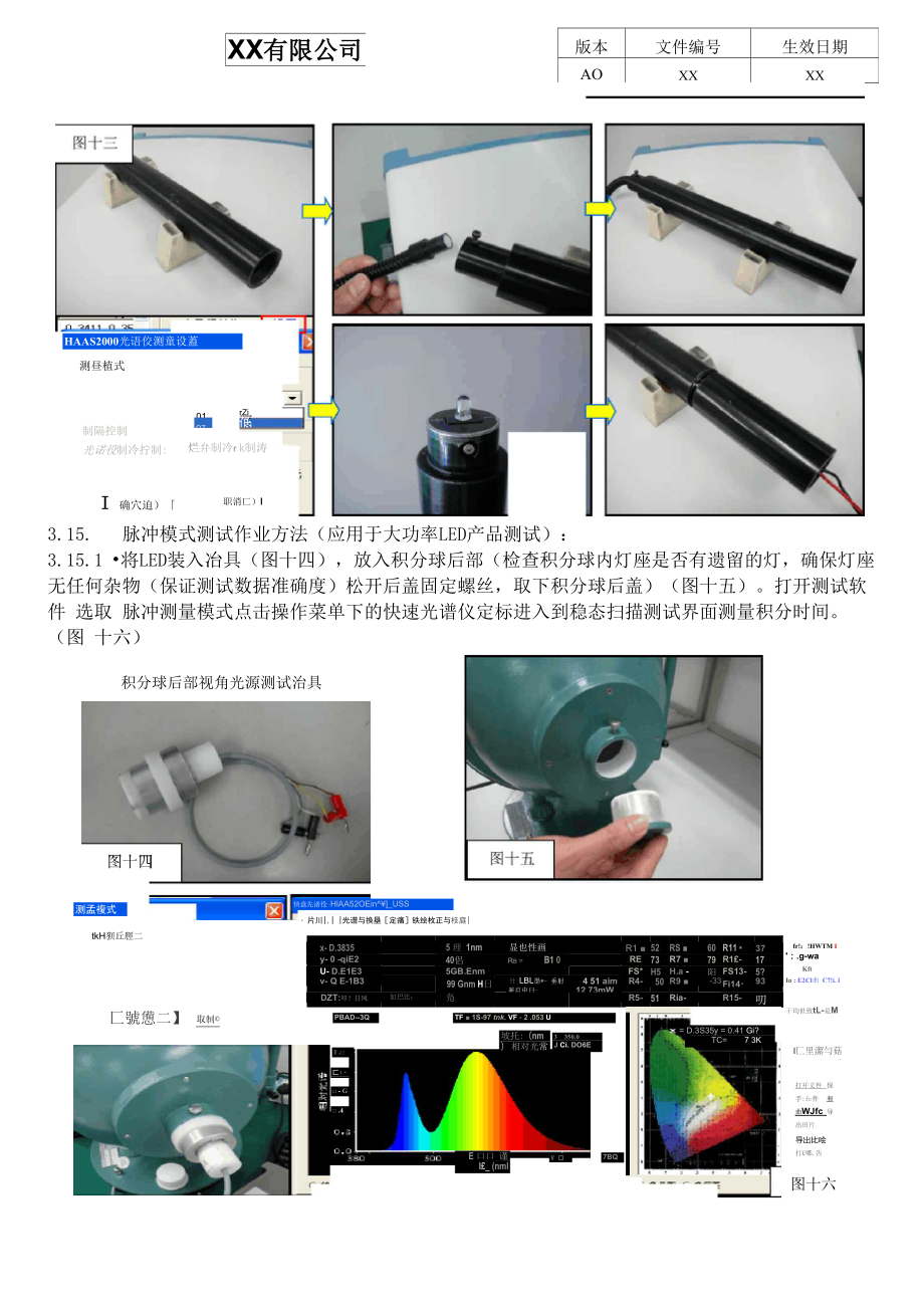 积分球光谱分析系统操作指导书.doc