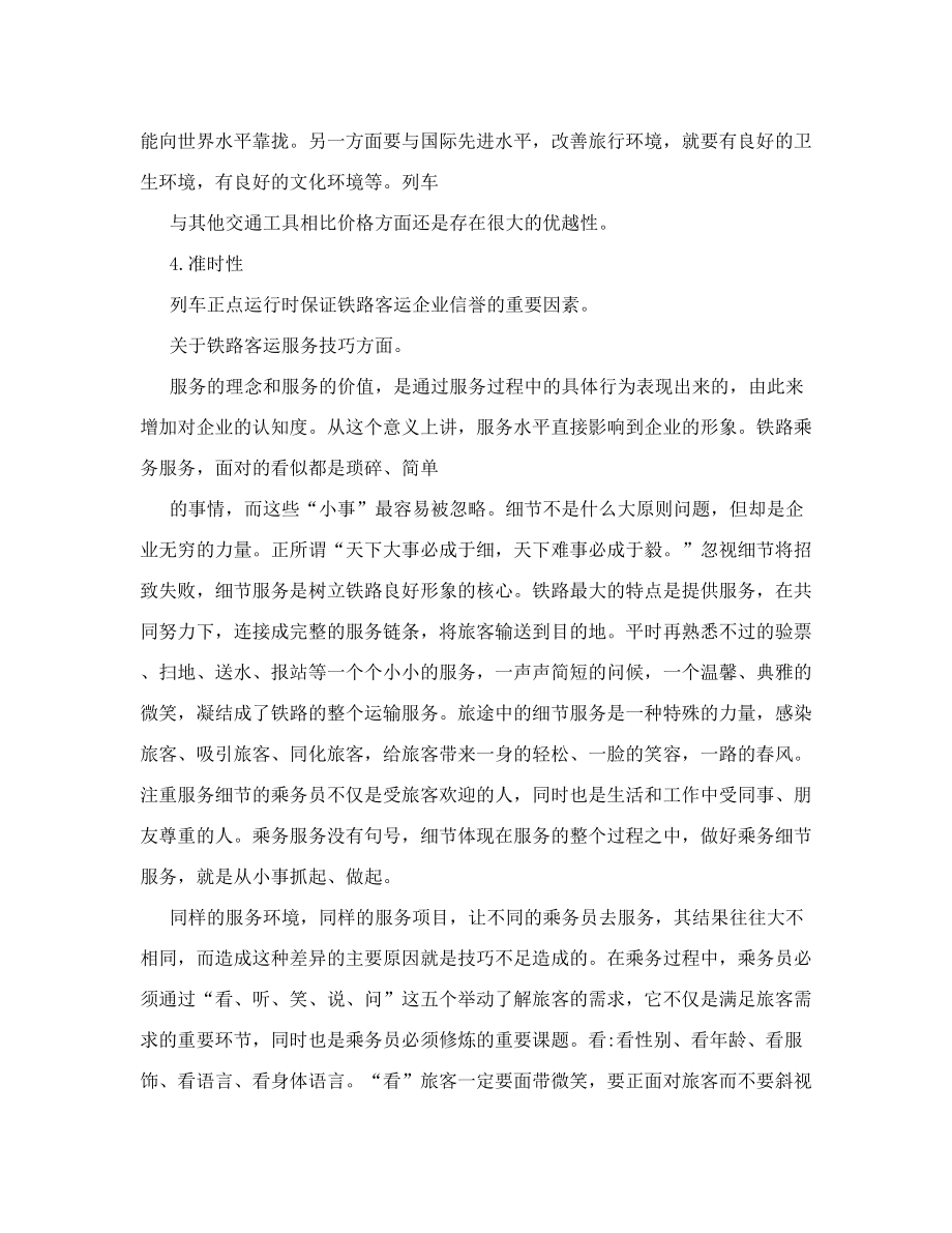 铁路乘务员的实习报告.doc