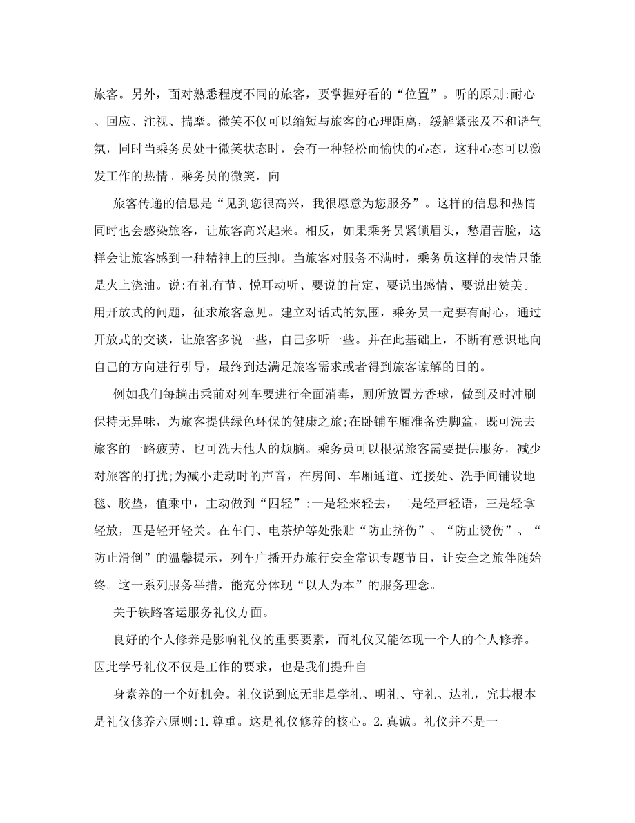 铁路乘务员的实习报告.doc