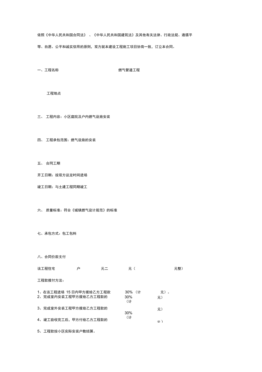 小区庭院及户内燃气设施安装合同协议书模板范本.doc