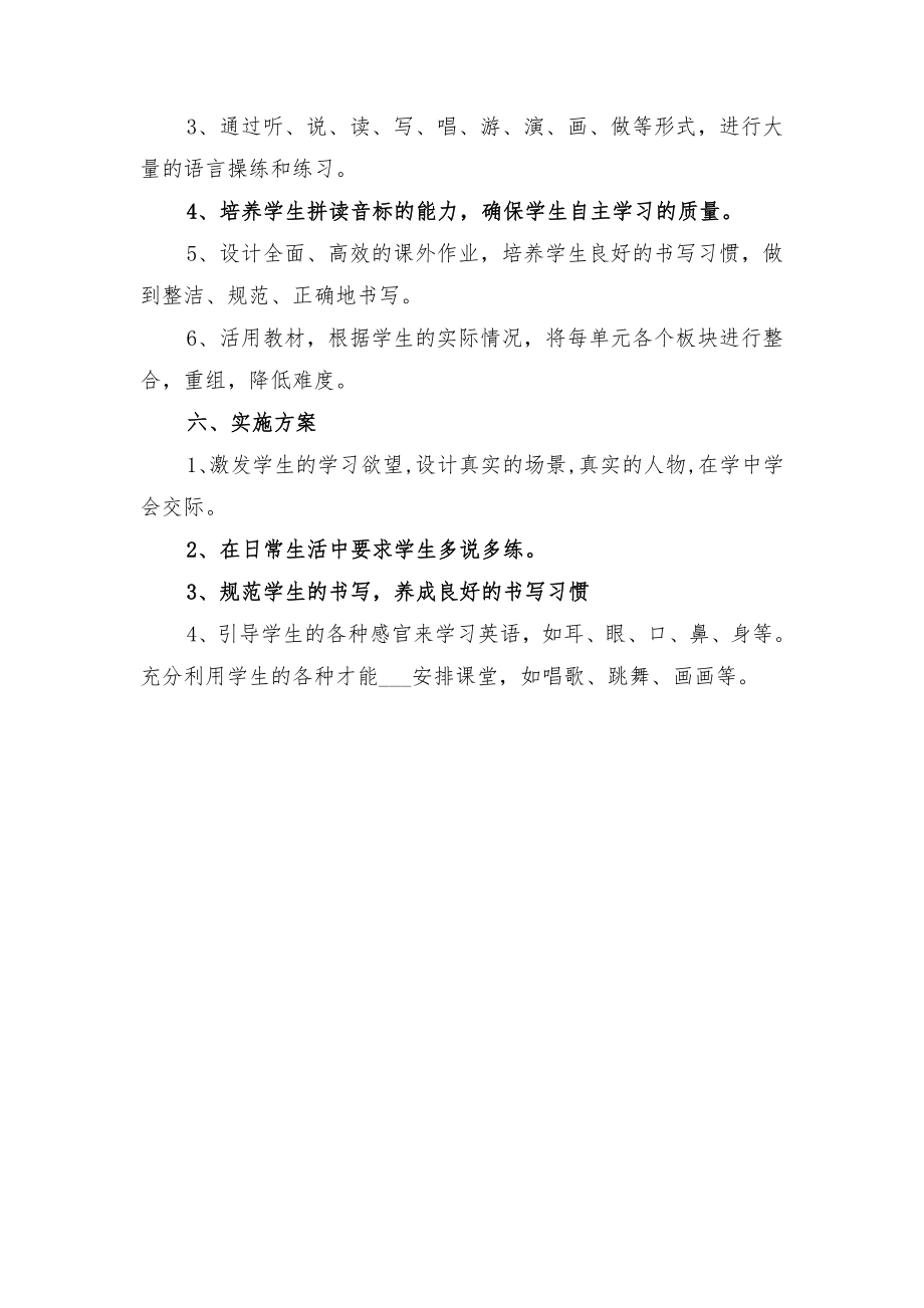 小学三年级英语教学计划与小学三年级英语教学计划范文.doc