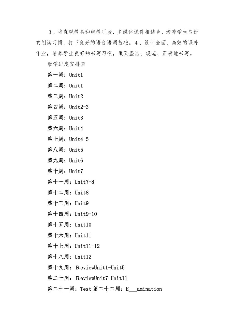 小学三年级英语教学计划与小学三年级英语教学计划范文.doc