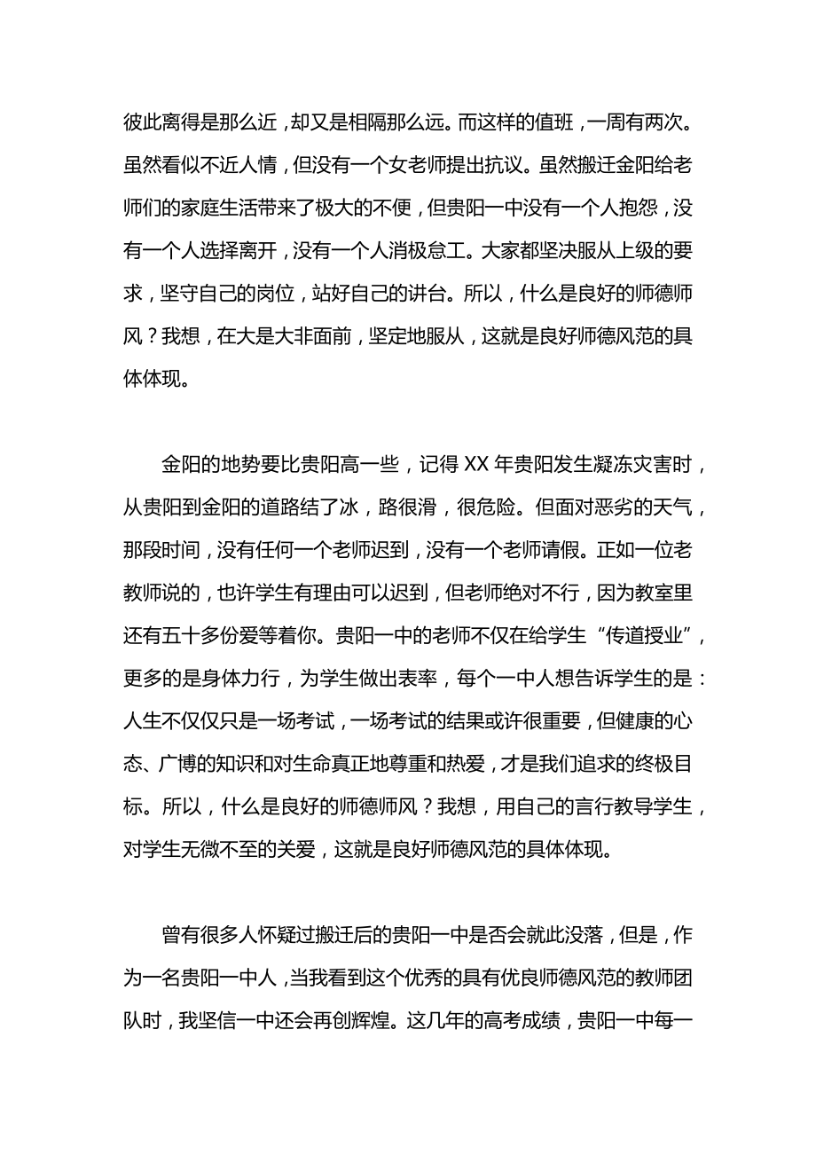 教师师德演讲稿立高尚师德做优秀教师2.doc