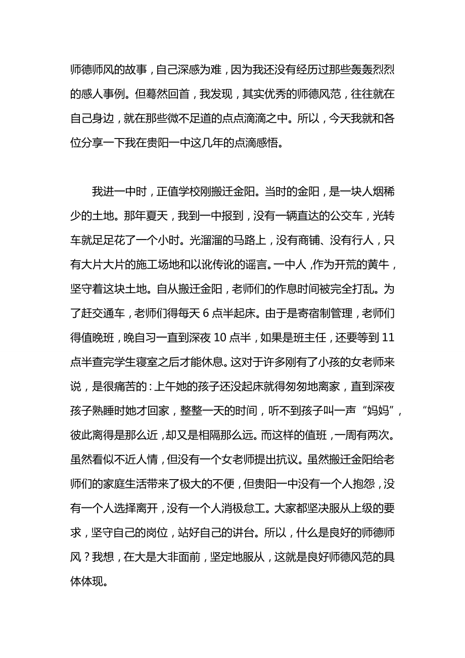 教师师德演讲稿立高尚师德做优秀教师2.doc