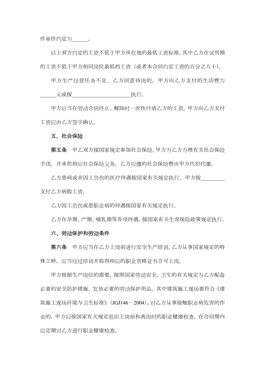 安徽省建筑业简易劳动合同书.doc