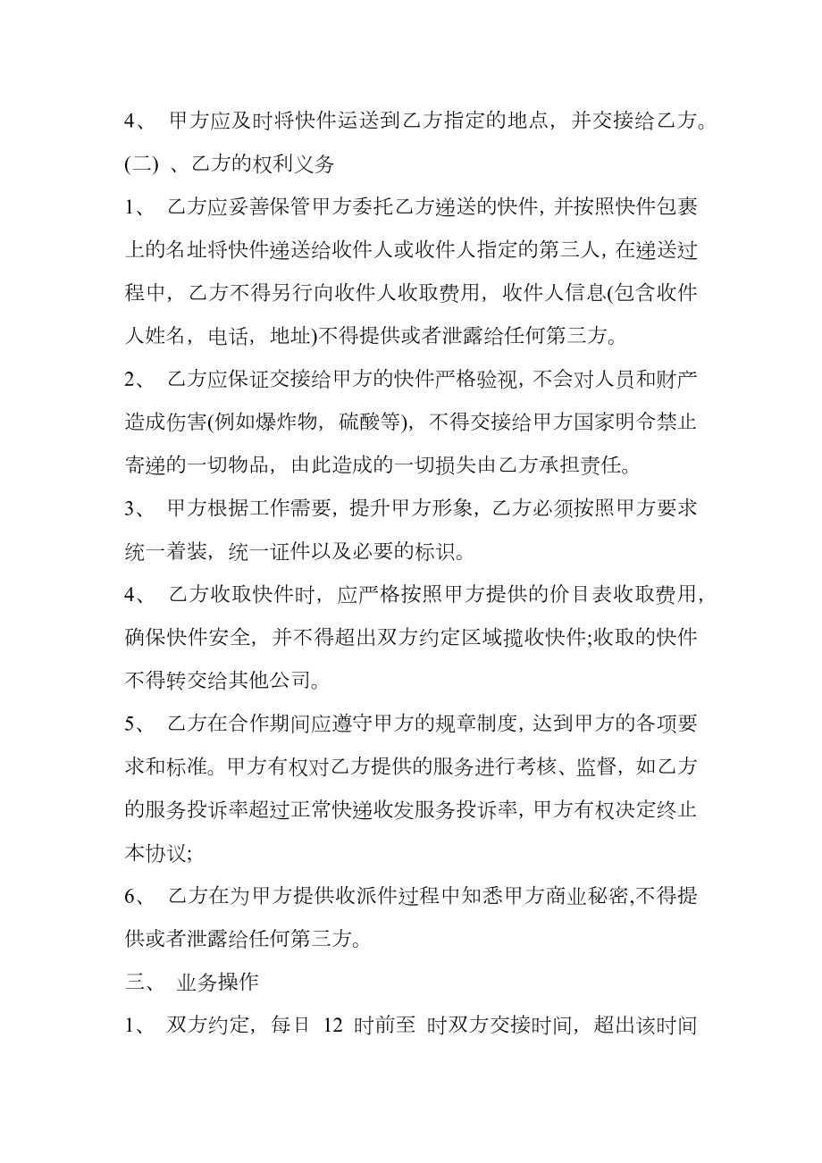 快递代发代收合作协议样式.doc