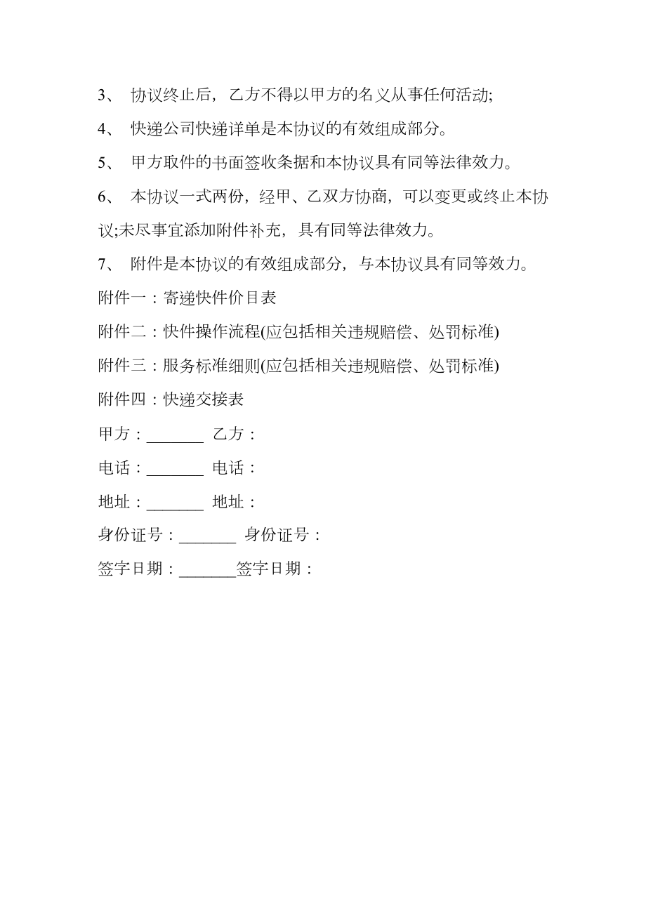 快递代发代收合作协议样式.doc