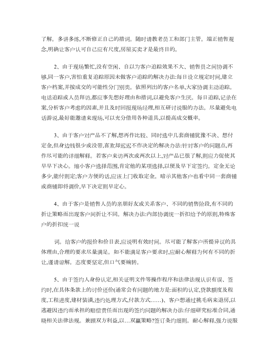 房地产销售与估价实习总结报告(例一).doc