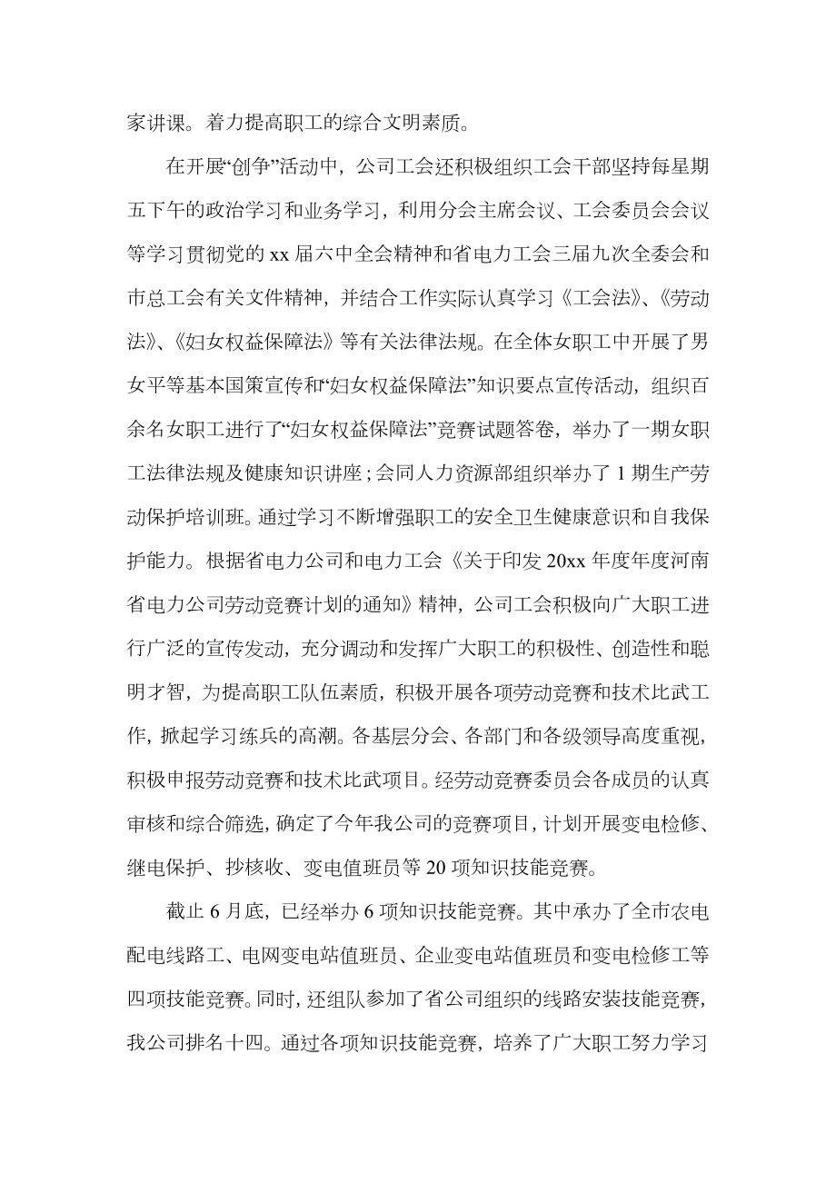 实用的企业工会年度总结4篇.doc