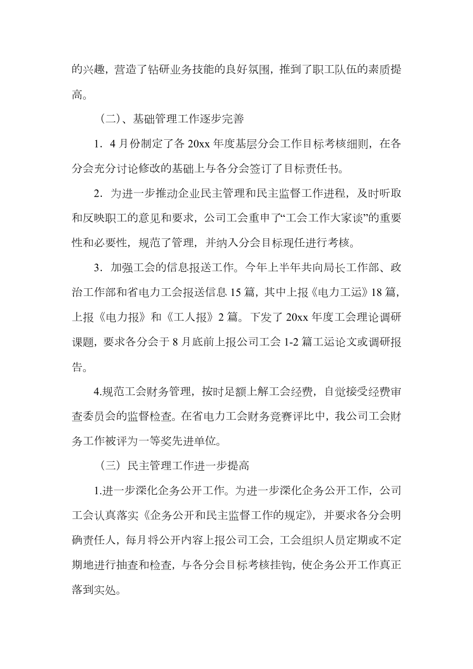 实用的企业工会年度总结4篇.doc