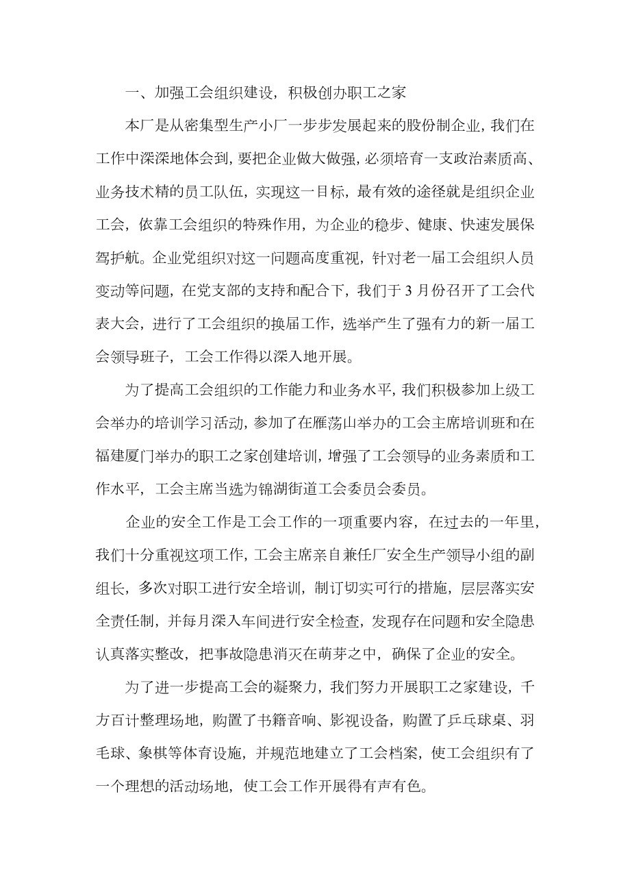 实用的企业工会年度总结4篇.doc