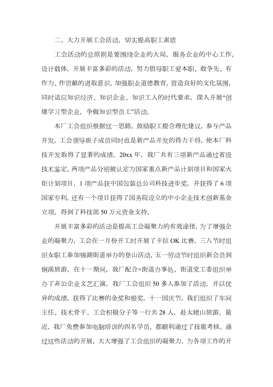 实用的企业工会年度总结4篇.doc