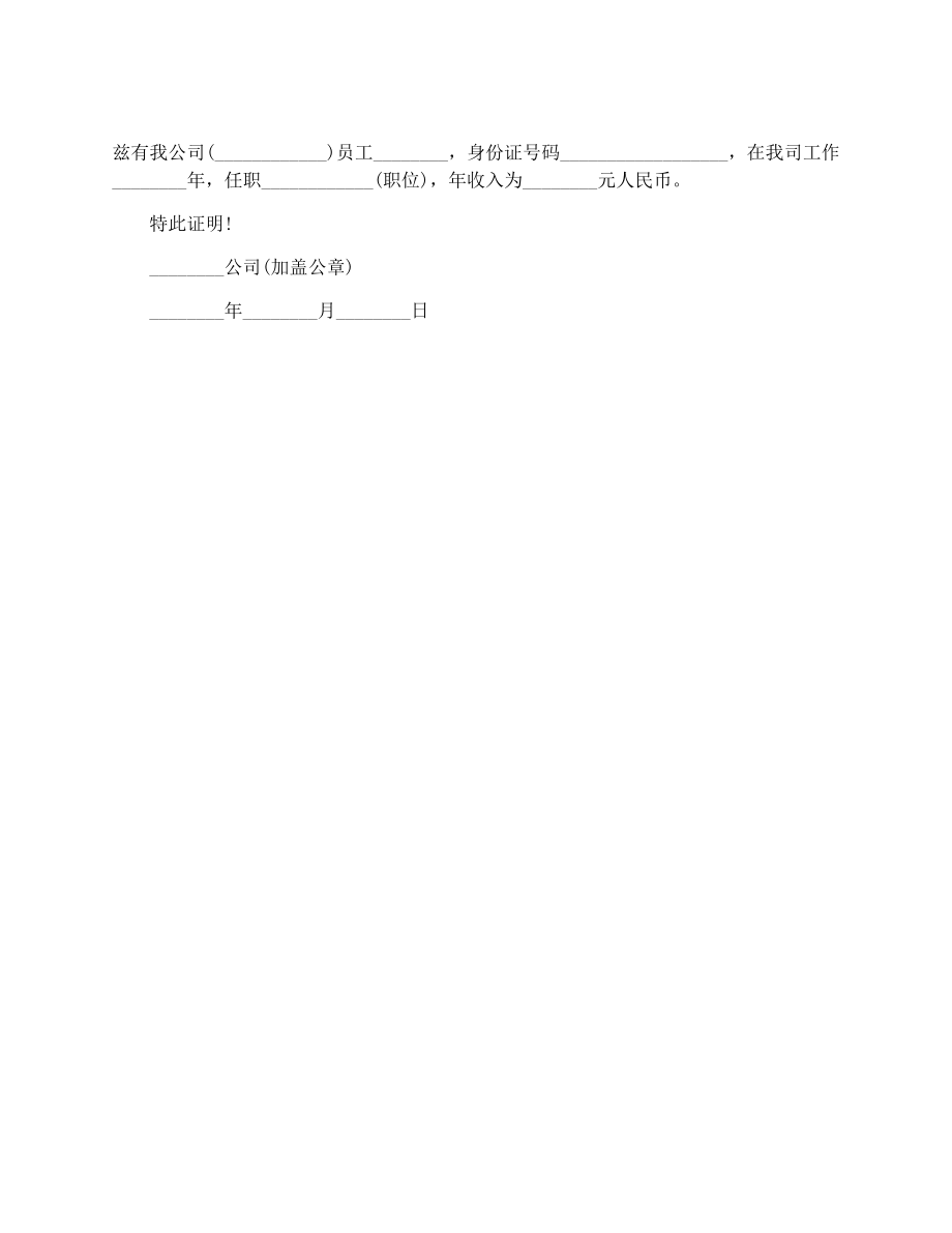 常用工资证明范本.doc