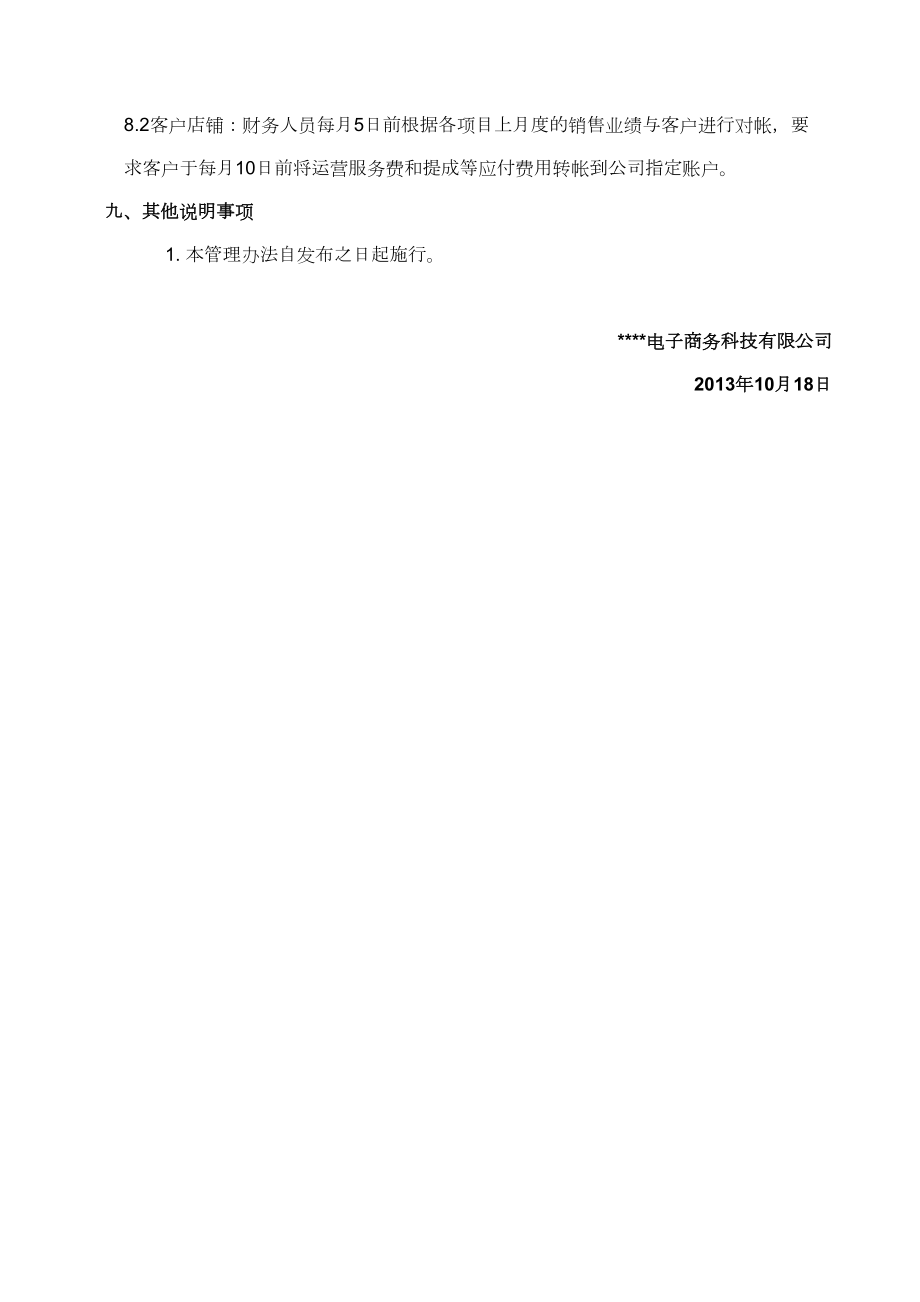 电商公司财务管理制度(2).doc