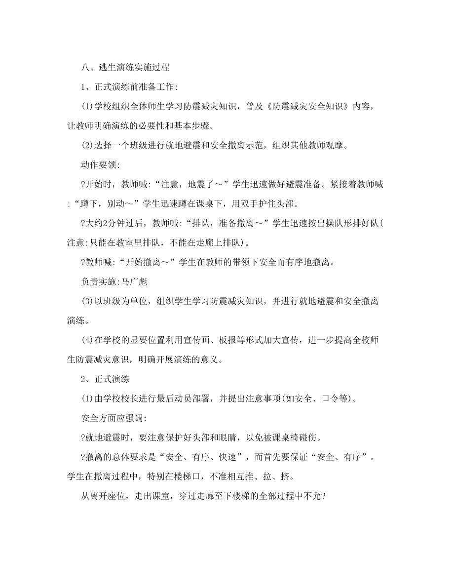 防灾减灾活动方案.doc