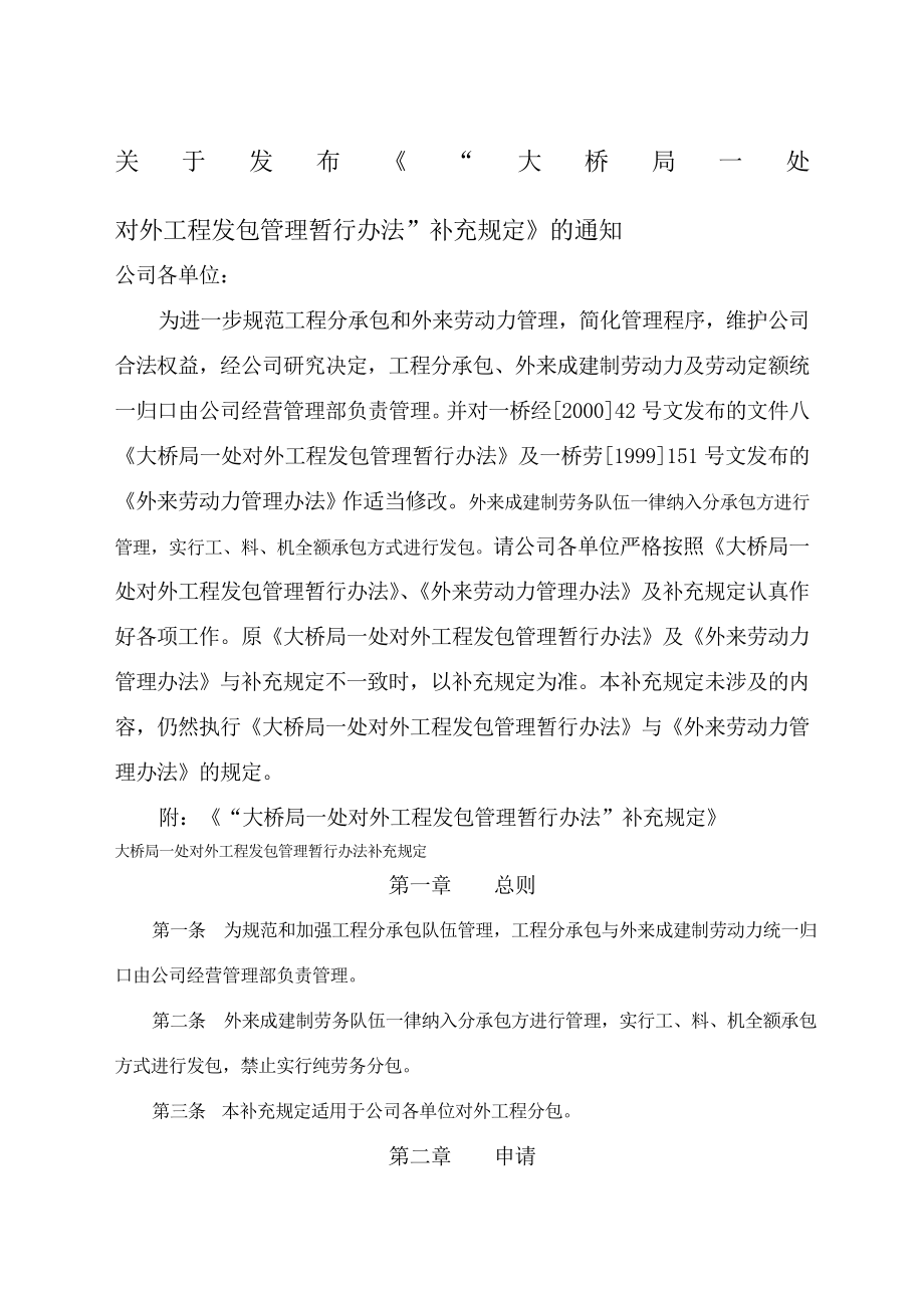 大桥局一处对外工程发包管理办法补充规定.doc