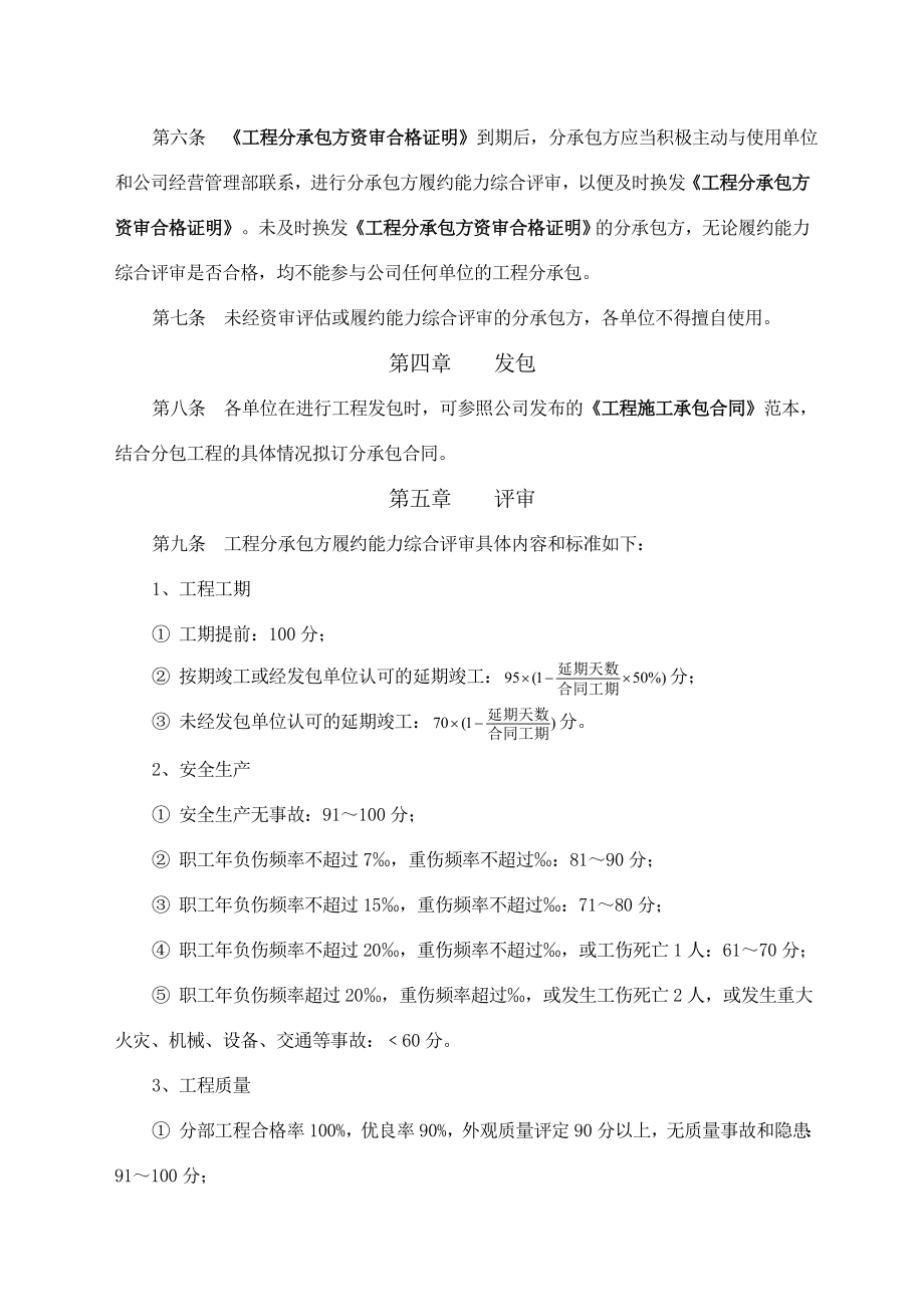 大桥局一处对外工程发包管理办法补充规定.doc