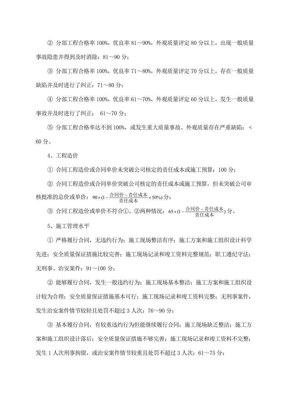 大桥局一处对外工程发包管理办法补充规定.doc