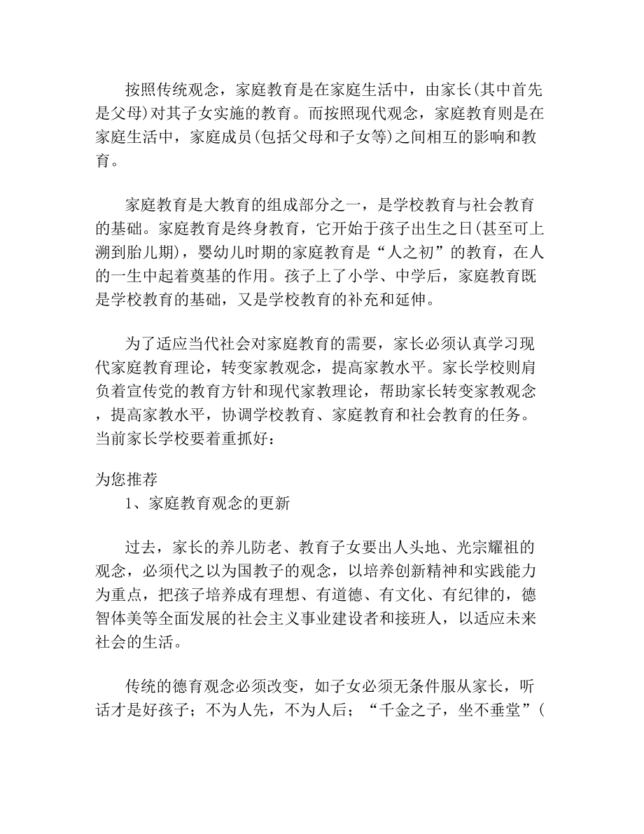 家庭教育文章集锦(六篇).doc