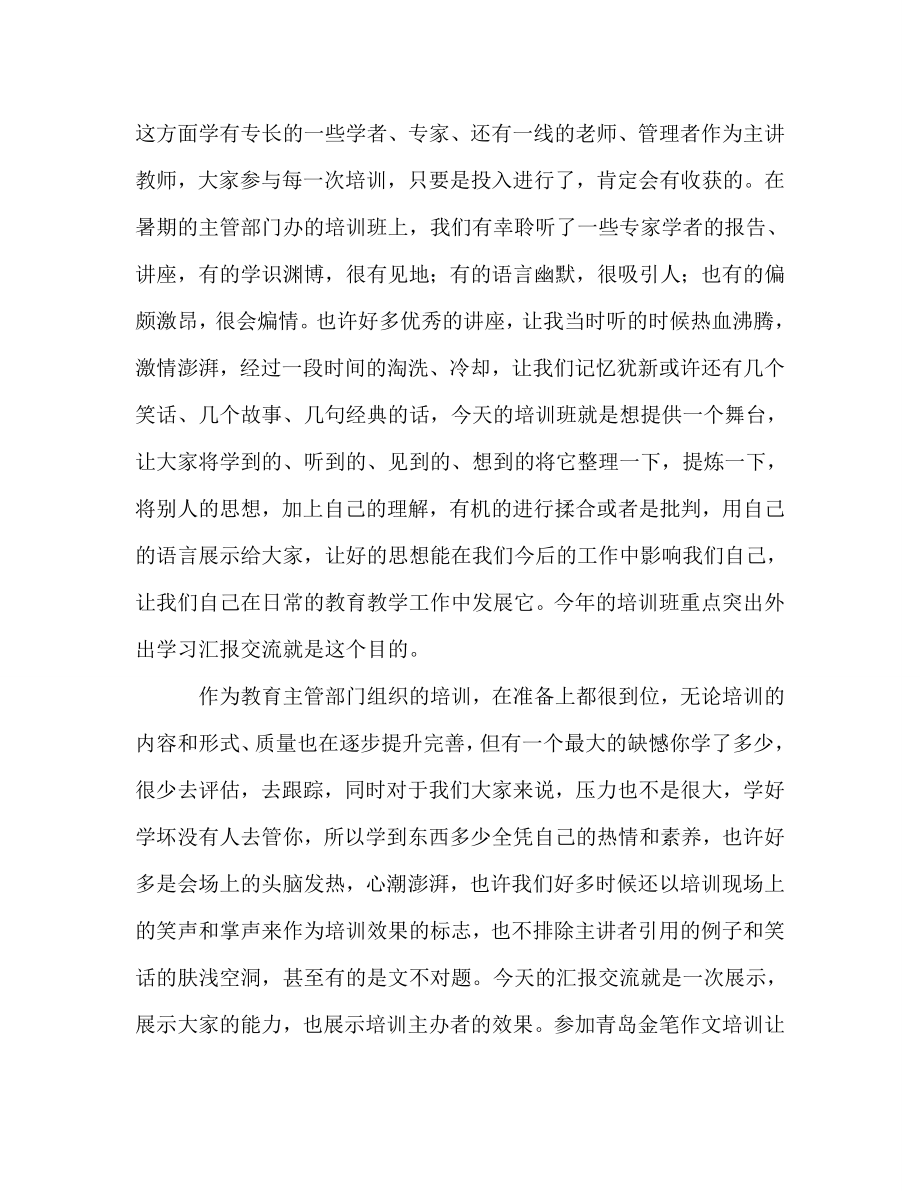 教师培训班讲话.doc