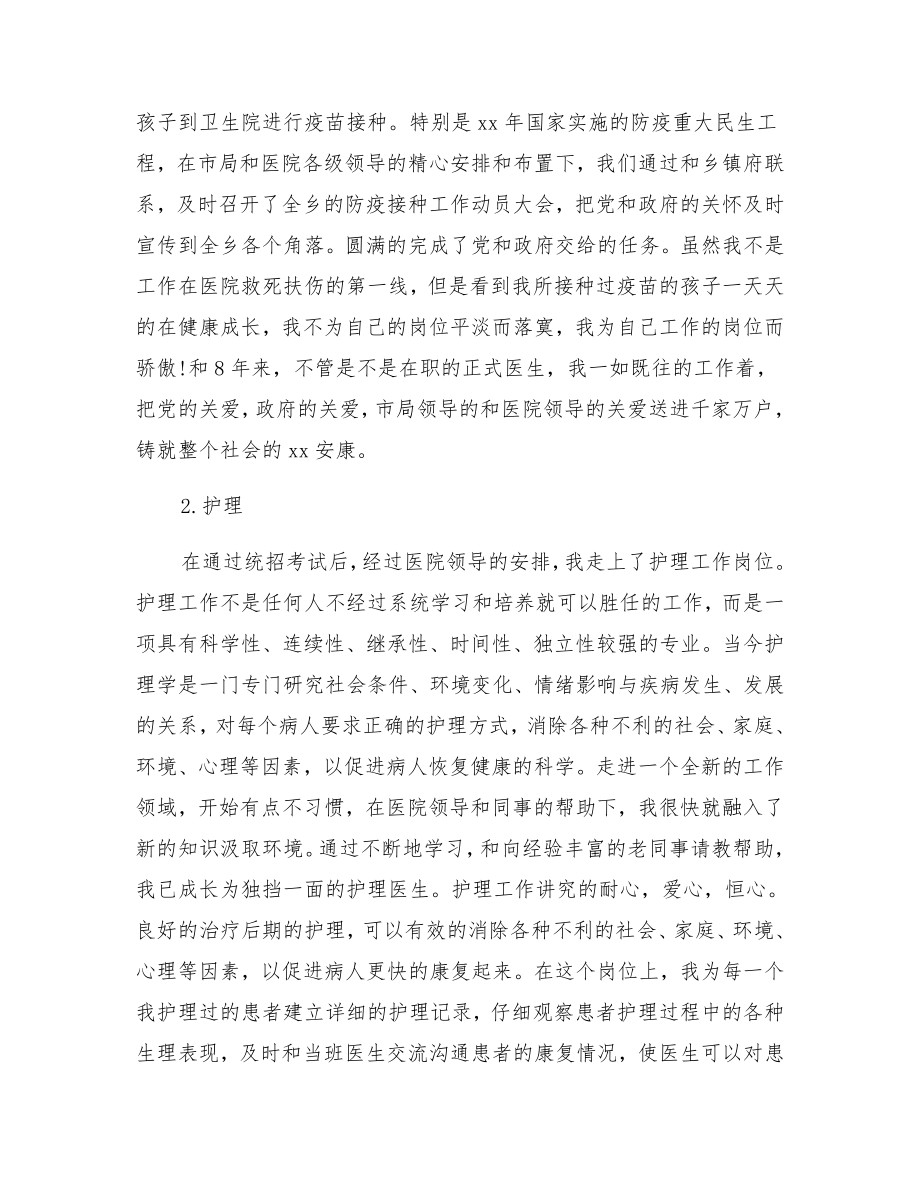 实习医师试用期工作总结.doc