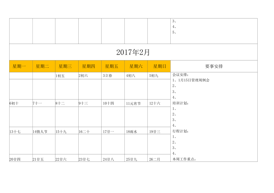 最新行事历.doc