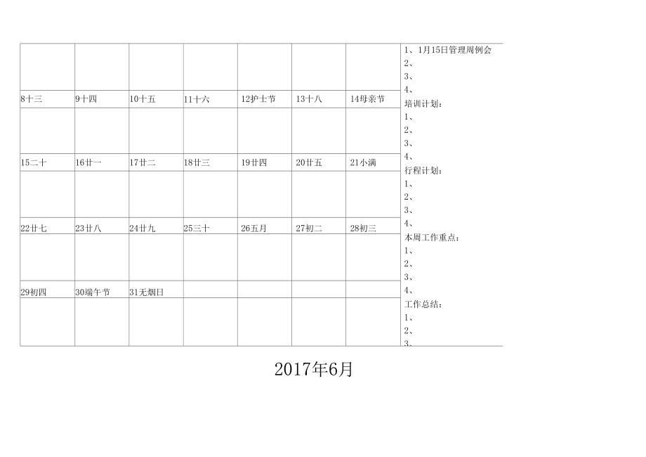 最新行事历.doc