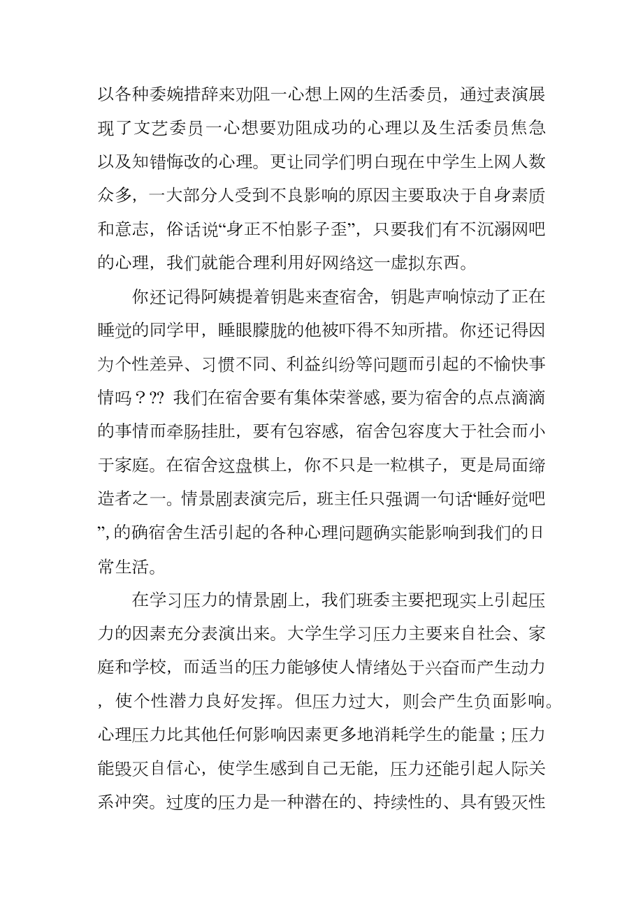 心理健康教育主题大一班会总结.doc