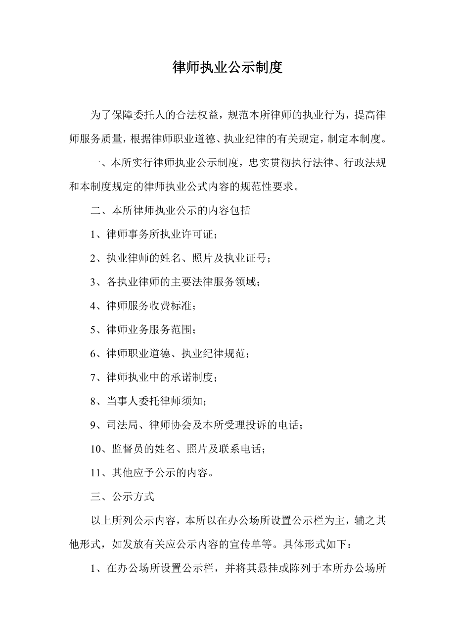 律师事务所律师执业公示制度.doc