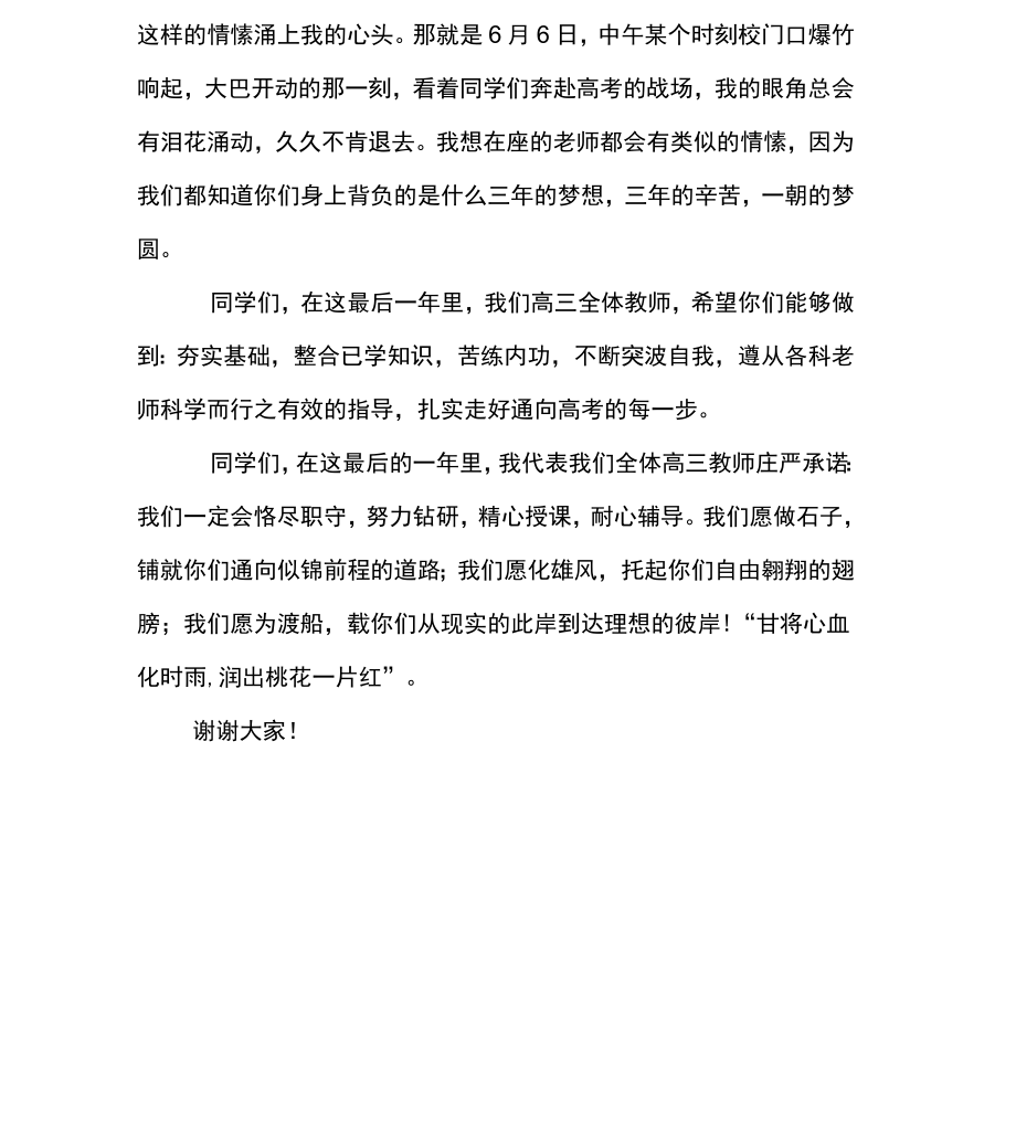 高三开学典礼教师代表发言稿.doc