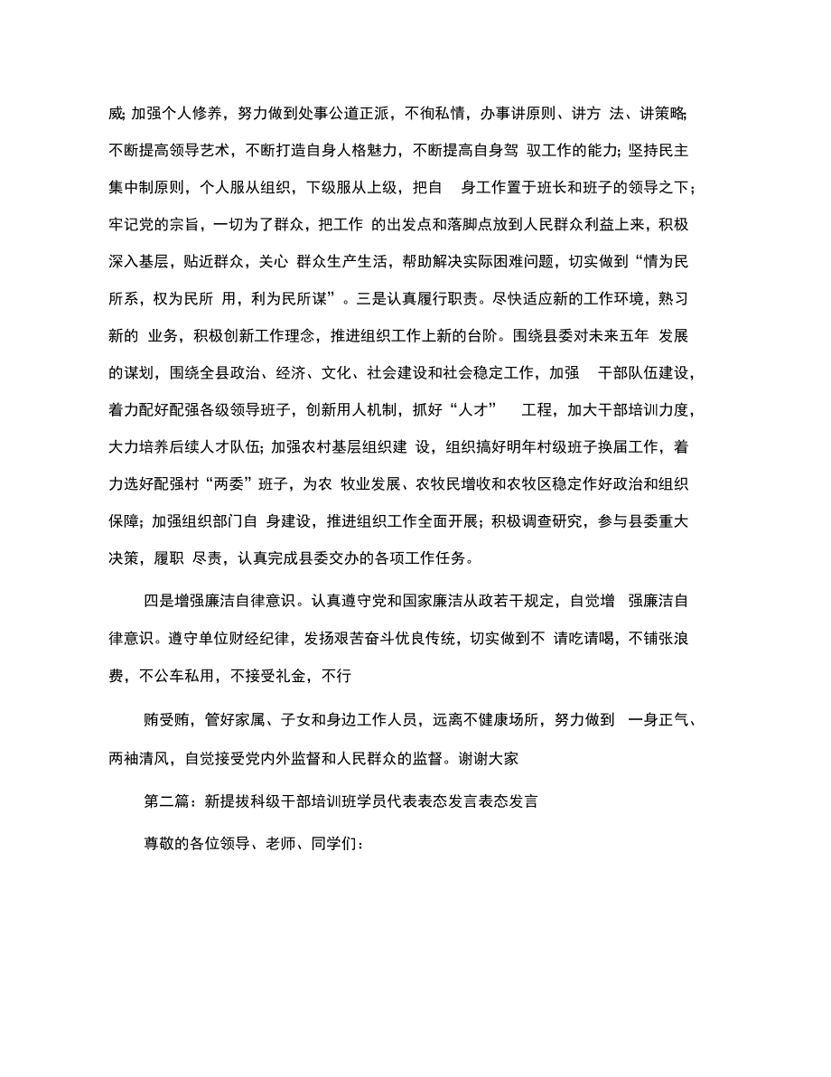 干部提拔表态发言(精选多篇).doc