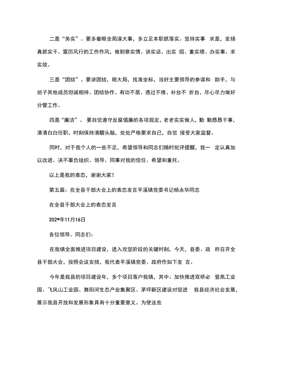 干部提拔表态发言(精选多篇).doc