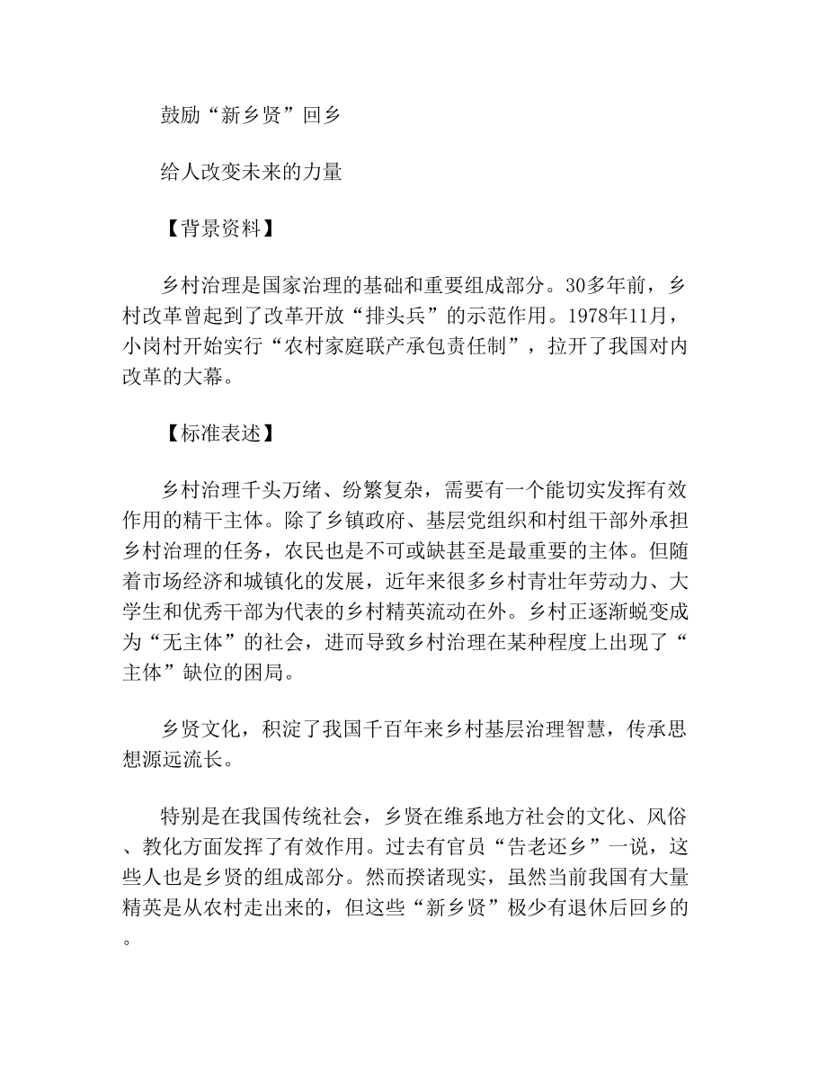 新乡贤事迹材料(1).doc