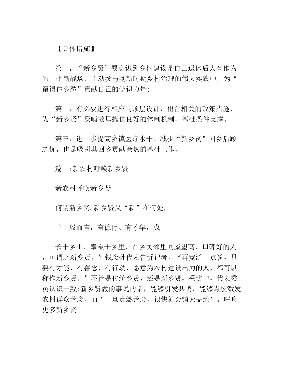 新乡贤事迹材料(1).doc